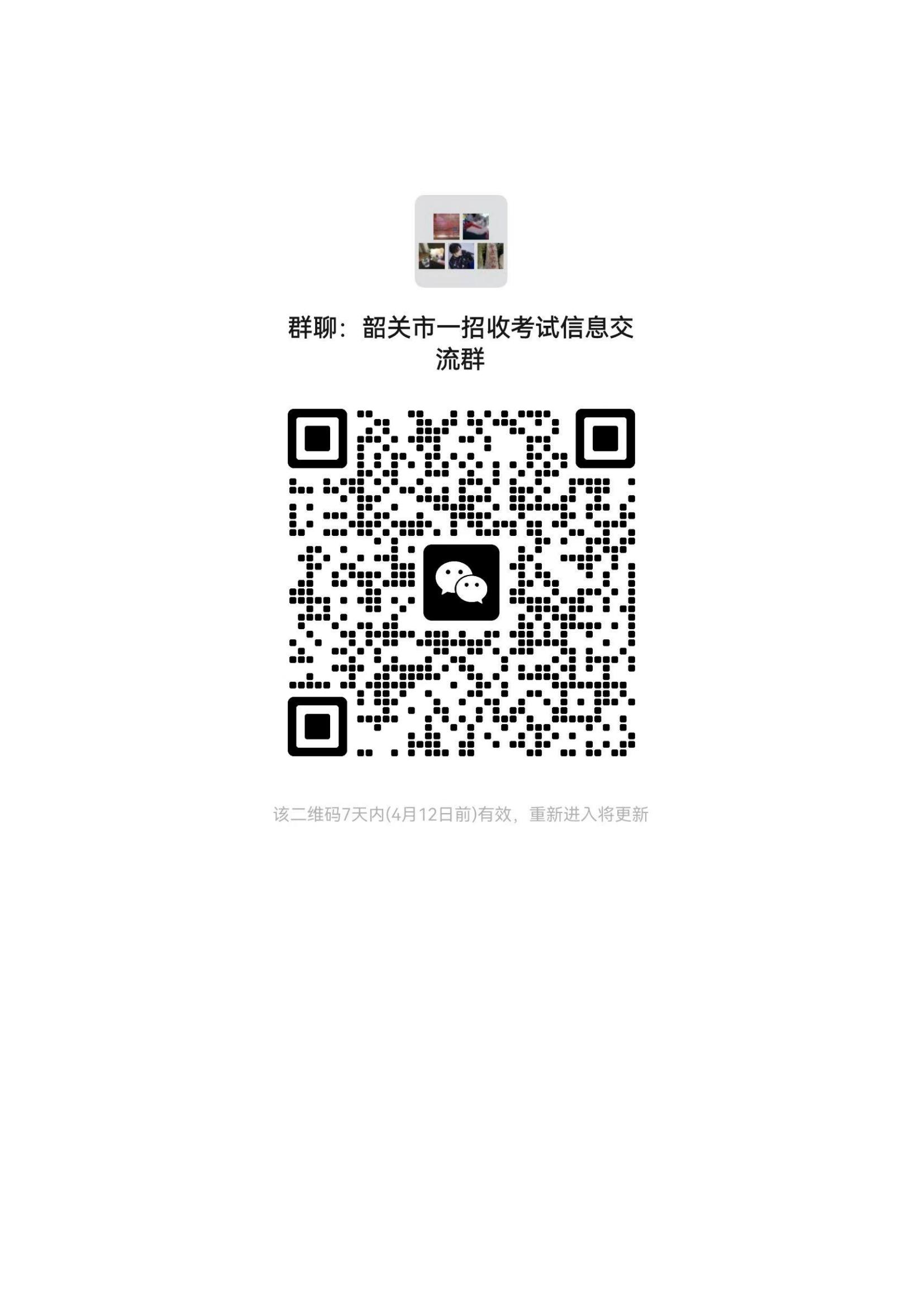 附件2：招收考試信息交流群二維碼_00.jpg