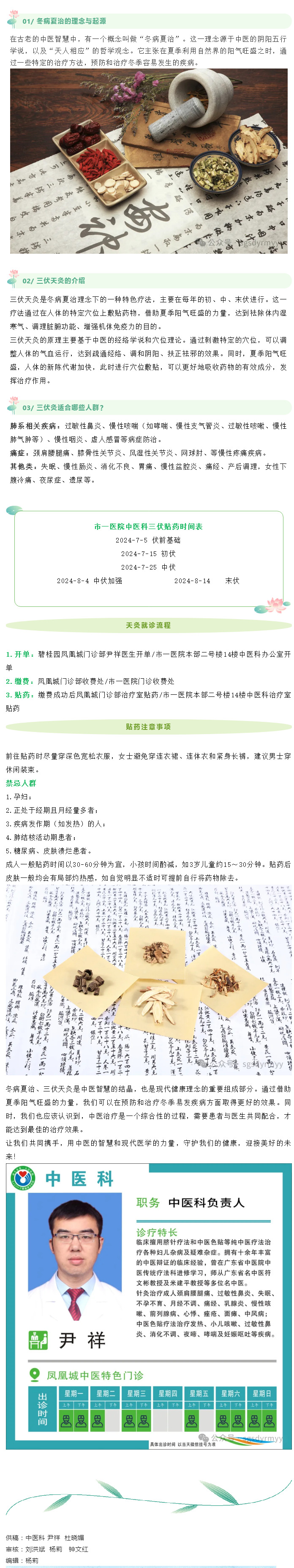 【尹醫(yī)生說(shuō)中醫(yī)】冬病夏治，三伏天灸：傳統(tǒng)中醫(yī)的智慧與現(xiàn)代健康的結(jié)合.png